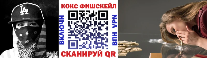 Кокаин FishScale  Купить  Буйнакск 