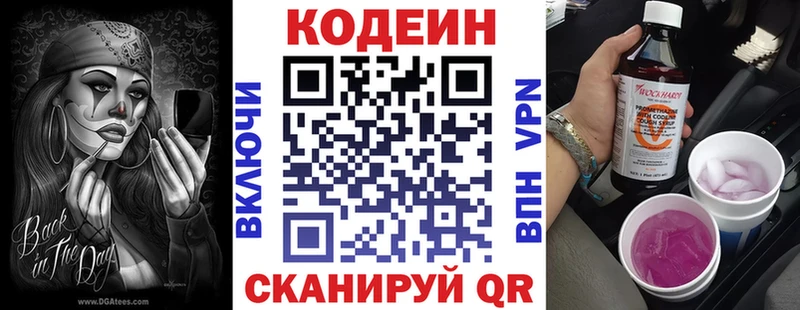 Купить закладки Буйнакск Codein напиток Lean (лин)